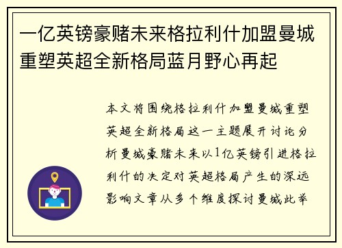 一亿英镑豪赌未来格拉利什加盟曼城重塑英超全新格局蓝月野心再起 一亿英镑豪赌未来格拉利什加盟曼城重塑英超全新格局蓝月野心再起