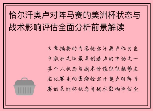 恰尔汗奥卢对阵马赛的美洲杯状态与战术影响评估全面分析前景解读 恰尔汗奥卢对阵马赛的美洲杯状态与战术影响评估全面分析前景解读