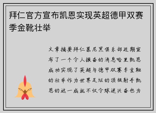拜仁官方宣布凯恩实现英超德甲双赛季金靴壮举 拜仁官方宣布凯恩实现英超德甲双赛季金靴壮举