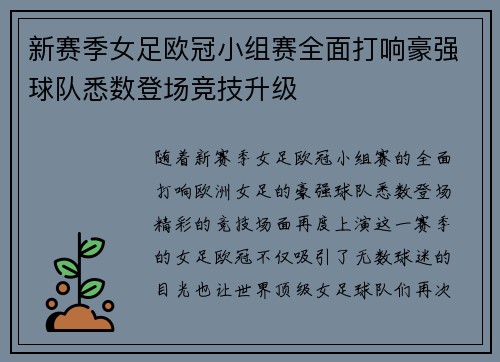 新赛季女足欧冠小组赛全面打响豪强球队悉数登场竞技升级 新赛季女足欧冠小组赛全面打响豪强球队悉数登场竞技升级
