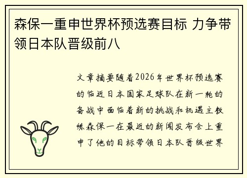 森保一重申世界杯预选赛目标 力争带领日本队晋级前八