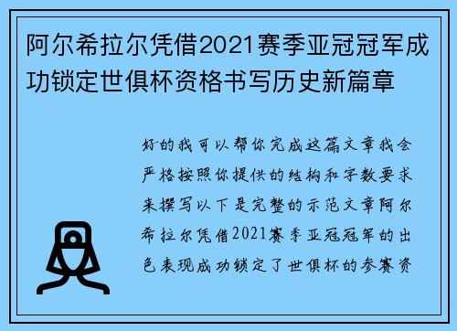阿尔希拉尔凭借2021赛季亚冠冠军成功锁定世俱杯资格书写历史新篇章 阿尔希拉尔凭借2021赛季亚冠冠军成功锁定世俱杯资格书写历史新篇章