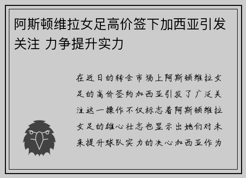 阿斯顿维拉女足高价签下加西亚引发关注 力争提升实力 阿斯顿维拉女足高价签下加西亚引发关注 力争提升实力