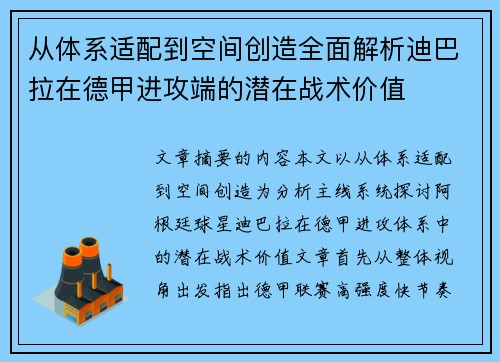 从体系适配到空间创造全面解析迪巴拉在德甲进攻端的潜在战术价值 从体系适配到空间创造全面解析迪巴拉在德甲进攻端的潜在战术价值