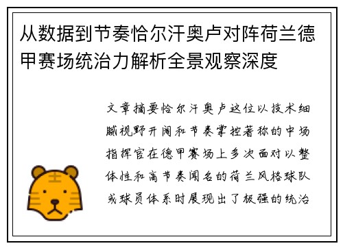 从数据到节奏恰尔汗奥卢对阵荷兰德甲赛场统治力解析全景观察深度