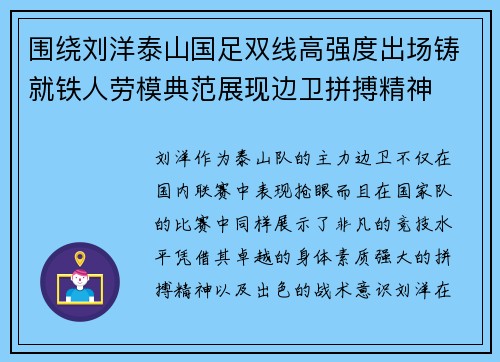 围绕刘洋泰山国足双线高强度出场铸就铁人劳模典范展现边卫拼搏精神